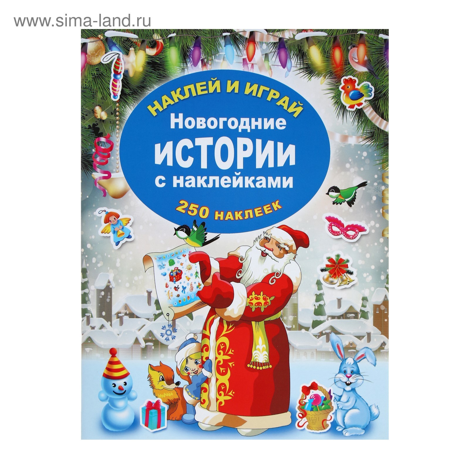 Скачать Новогодние Истории Скачать Новогодние Истории
